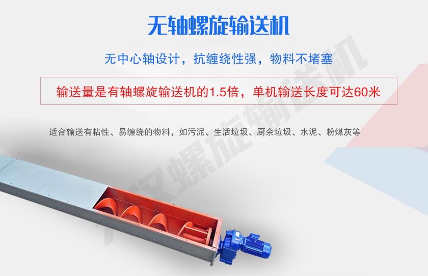無中心軸設(shè)計，抗纏繞性強，物料不堵塞