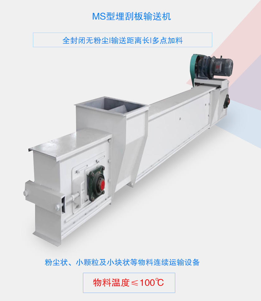 全封閉無粉塵，輸送距離長，多點加料