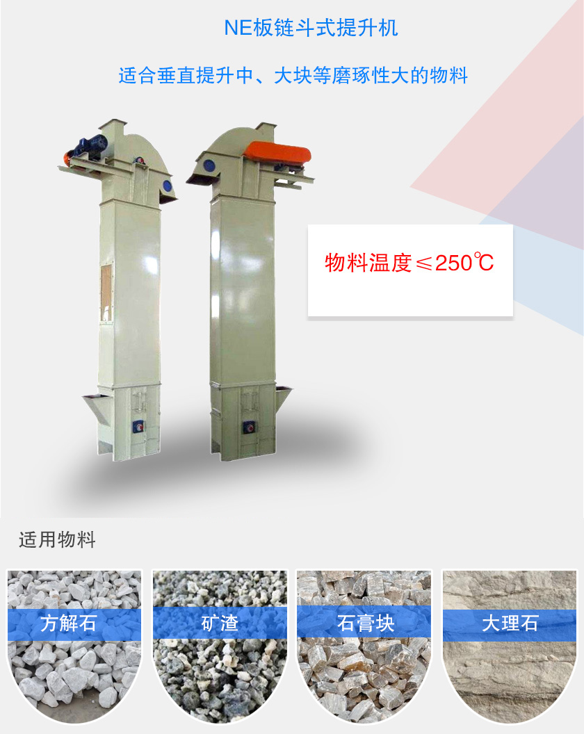 板鏈斗式提升機適合中，大塊和有磨琢性的物料