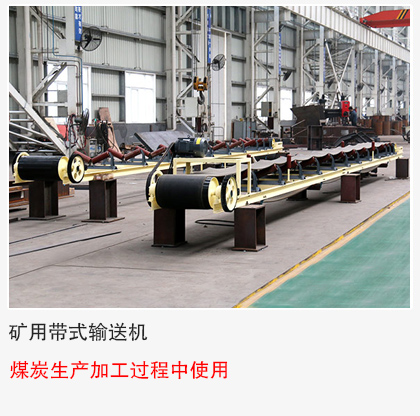 煤炭采掘、生產、轉運、加工過程中使用