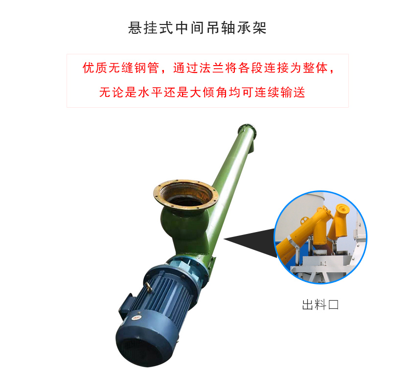 管式螺旋上料機(jī)優(yōu)勢