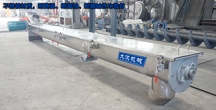 U型螺旋輸送機(jī)有碳鋼、不銹鋼材質(zhì)，不銹鋼材質(zhì)，耐高溫、耐腐蝕、耐酸堿性比較好